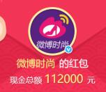 微博时尚动物系少女转发抽总额11万元支付宝现金奖励