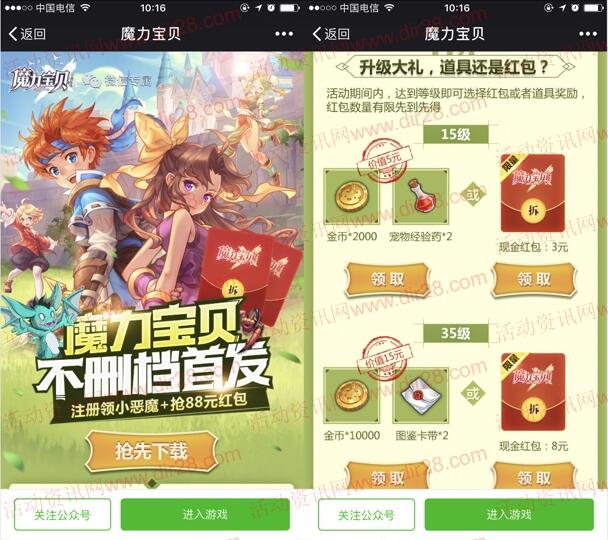魔力宝贝不删档首发手游试玩领取1-88元微信红包奖励
