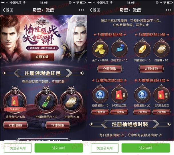 奇迹觉醒2个活动app手游试玩领取9-56元微信红包奖励