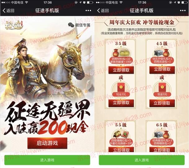 征途新一期app手游试玩升级领取2-35元微信红包奖励