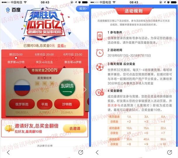 百度app世界杯猜胜负送总额6亿元现金奖励 每天1-4场