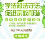 南宁新闻网促进宗教和谐答题抽奖送1-8元微信红包奖励