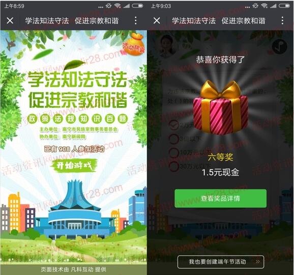 南宁新闻网促进宗教和谐答题抽奖送1-8元微信红包奖励