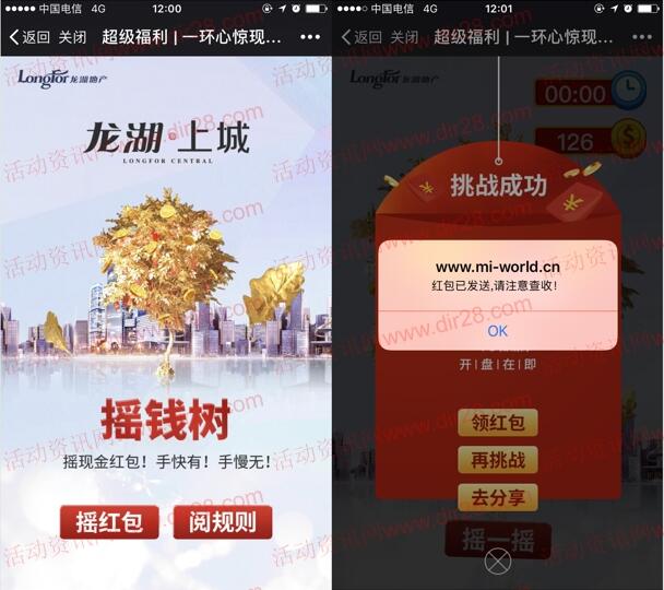 成都龙湖上城摇钱树挑战抽奖送最少1元微信红包奖励