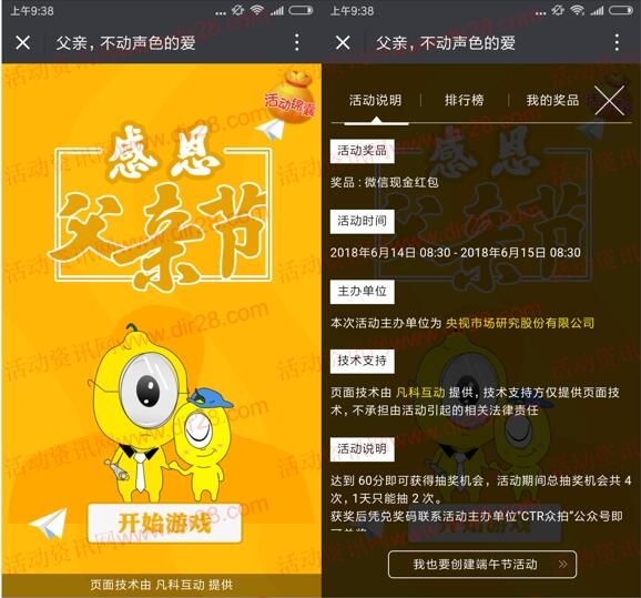 CTR众拍感恩父亲节答题抽奖送最少1元微信红包奖励