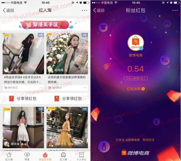 微博电商热血买手团分享抽总额12万元支付宝现金奖励