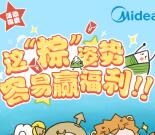 美的服务12星座花样过端午翻牌抽取1-5元微信红包奖励