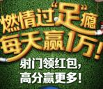 好丽友燃情过足瘾抽总额61万元微信红包奖励 每天可参加