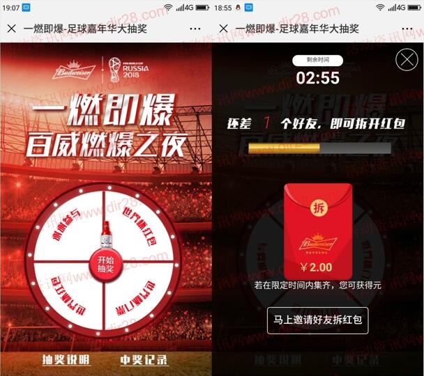 劲百威世界杯一燃即爆足球嘉年华抽1-2元微信红包奖励