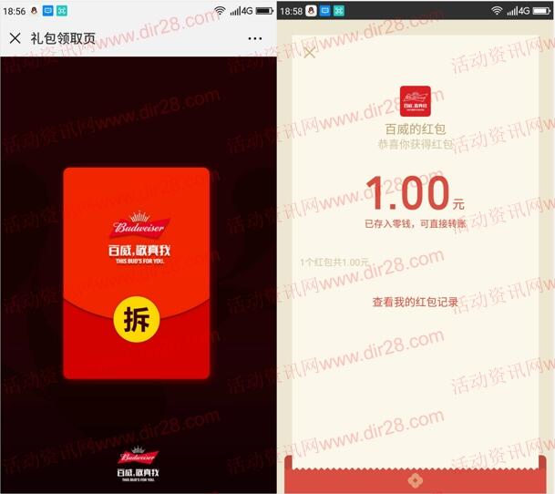 劲百威世界杯一燃即爆足球嘉年华抽1-2元微信红包奖励