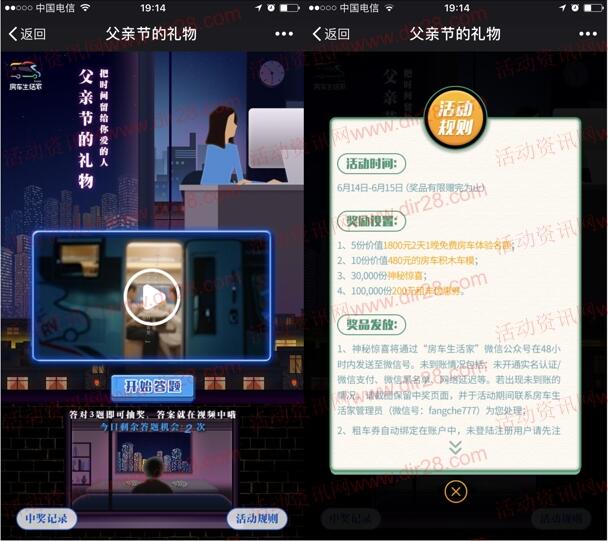 房车生活家父亲节的礼物抽奖送总额3万个微信红包奖励