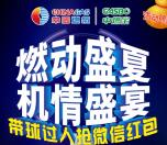 中燃宝每天18点带球过人抽取总额3000个微信红包奖励