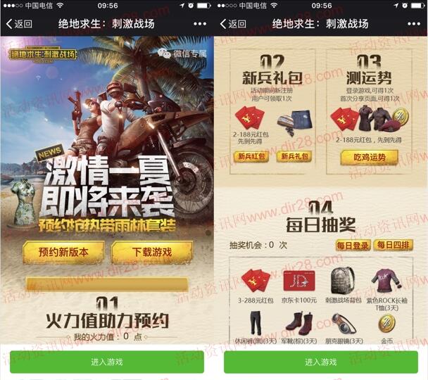 绝地求生刺激战场激情一夏登录送2-188元微信红包奖励