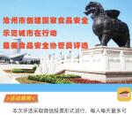 沧州食药监最美食安协管员评选抽取1-3元微信红包奖励