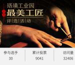 江津日报最美工匠评选投票抽取总额1万元微信红包奖励