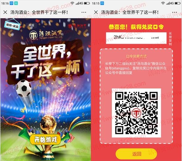 汤沟酒业全世界干了这一杯抽奖送最少1元微信红包奖励