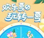 云上汽车欢乐夏日玩转一夏抽奖送1-50元微信红包奖励