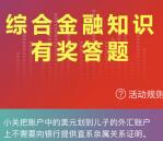 中国交通广播综合金融知识抽奖送最少1元微信红包奖励