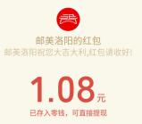 邮美洛阳关注微信幸运大抽奖送最少1元微信红包奖励