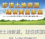 张家港国土珍惜土地资源答题抽取1-10元微信红包奖励