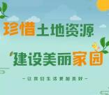 萧山国土全国土地日集勋章抽奖送1-100元微信红包奖励