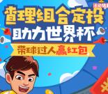 华夏财富世界杯带球过人抽奖送最少1元微信红包奖励