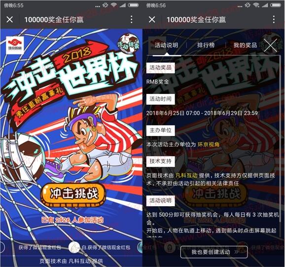 环京视角冲击世界杯勇往直前抽1-1000元微信红包奖励