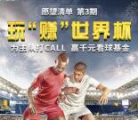 房车生活家玩赚世界杯抽最少1元微信红包、优酷会员奖励