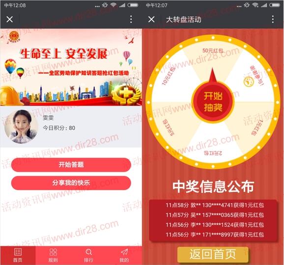 内蒙古总工会劳动保护答题抽奖送1-50元微信红包奖励