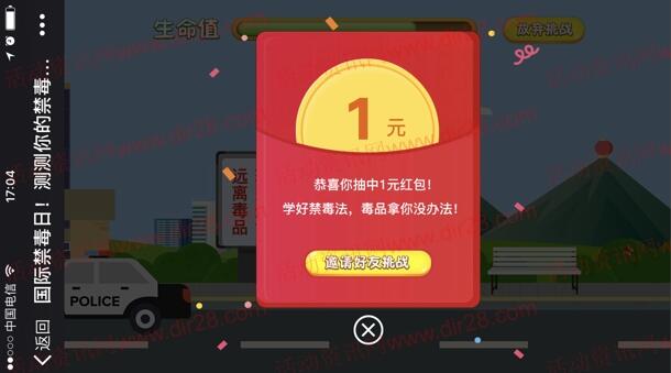 东莞普法国际禁毒日答题抽奖送最少1元微信红包奖励