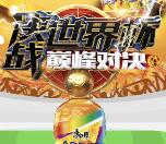 微动e族上海模子欢乐足球抽奖送最少1元微信红包奖励