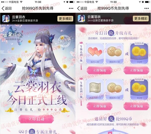 云裳羽衣qq端今日正式上线手游试玩送3-11个Q币奖励