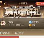 东吴证券世界杯猜好球赢好礼抽0.3-88元微信红包奖励