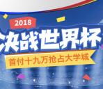 大学城红街激情世界杯小游戏抽奖送1-8元微信红包奖励