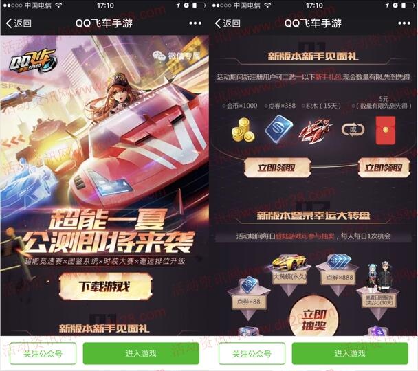 QQ飞车超能一夏公测来袭手游登录送5元微信红包奖励