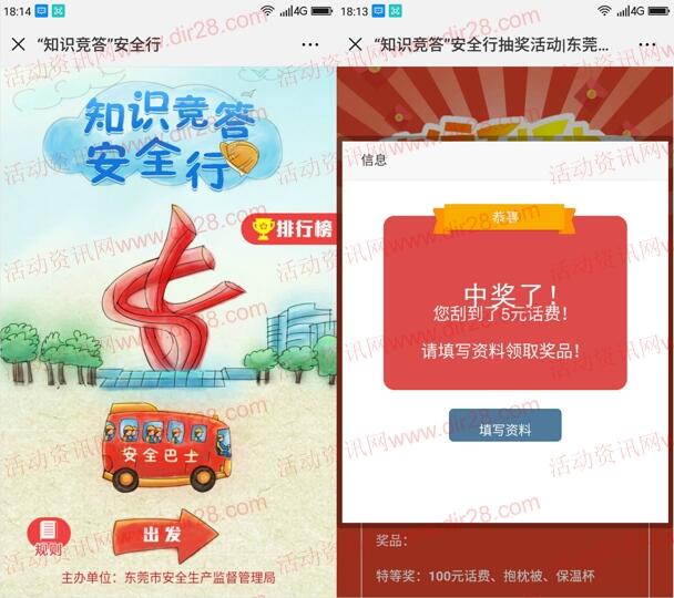 东莞安监知识竞答安全行抽奖送5-100元手机话费 附答案