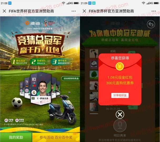 雅迪车主平台世界杯猜总冠军抽最少1元微信红包奖励