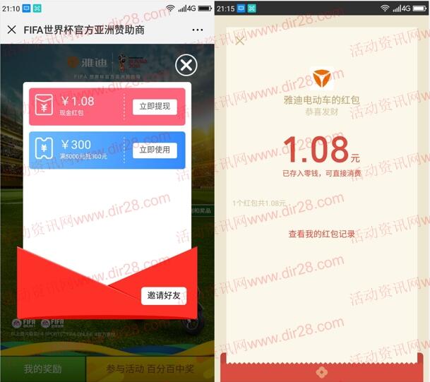 雅迪车主平台世界杯猜总冠军抽最少1元微信红包奖励