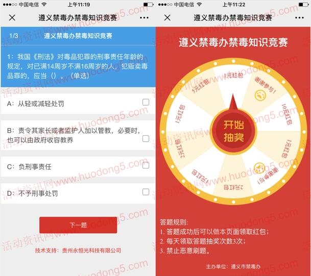 遵义禁毒宣传新一期禁毒答题抽取1-10元微信红包奖励