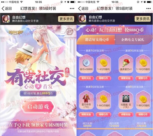 自由幻想qq端2个活动app手游登录送1-888个Q币奖励