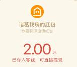 [提醒]昨天参加了诸葛找房的红包在陆续推送了 记得留意