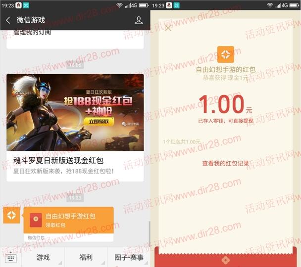 自由幻想福袋拼5人团抽总额600万元微信红包+Q币奖励