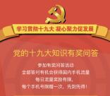 全国总工会十九大知识答题领取200M三网手机流量奖励