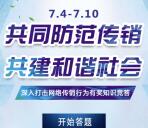 余杭市场监管共同防范传销答题抽取1-5元微信红包奖励