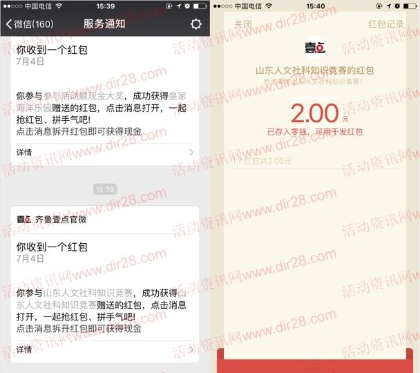 齐鲁大讲坛人文科技知识竞赛抽奖送2-3元微信红包奖励
