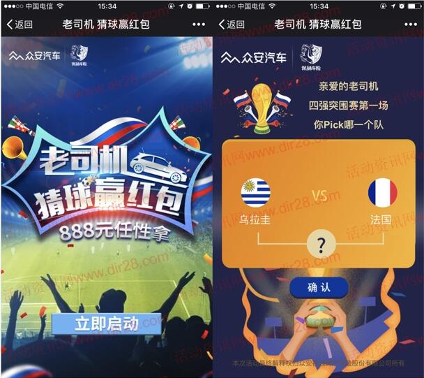 众安汽车好生活老司机猜球抽奖送1-88元微信红包奖励