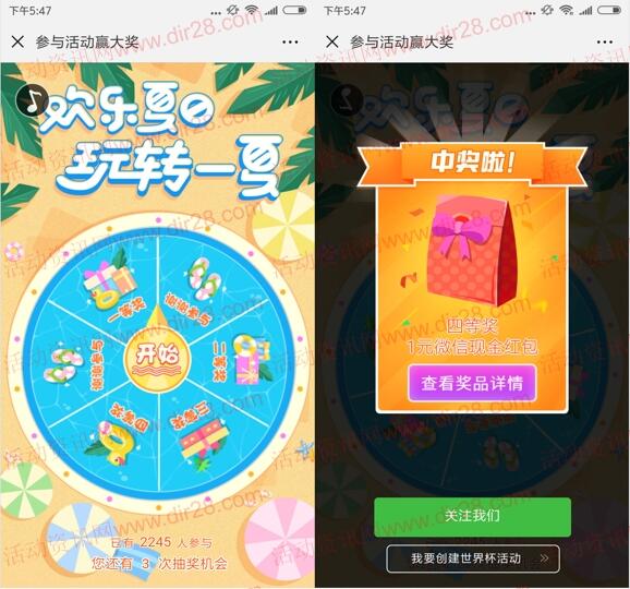 亿健运动欢乐夏日抽1元微信红包,爱奇艺视频会员奖励