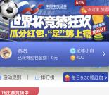 中投证券微中投世界杯竞猜抽总额10万元微信红包奖励