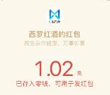 西罗红酒每天10点开始答题抽奖送1-32元微信红包奖励