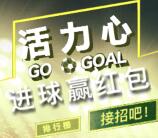 定位四川 蓝光活力心射门小游戏抽3000个微信红包奖励